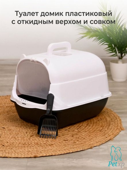 Туалет домик пластиковый с откидным верхом и совком
