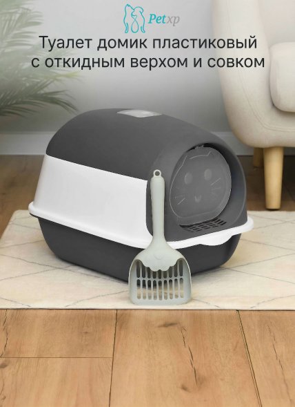 Туалет домик пластиковый с откидным верхом и совком