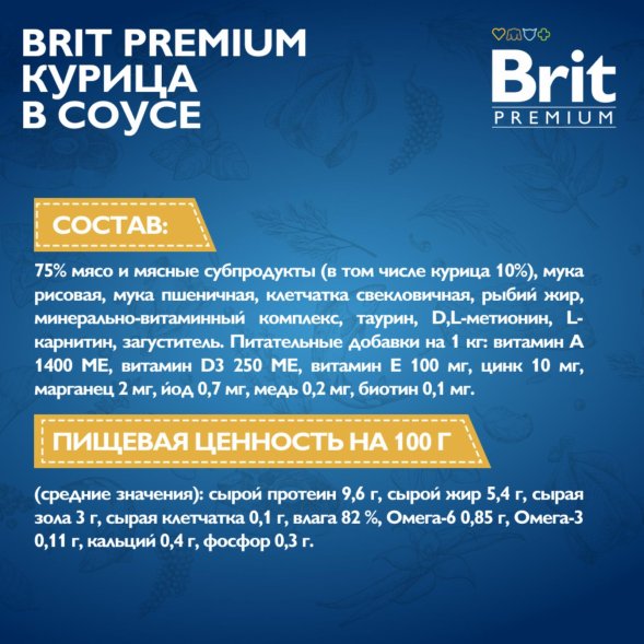 Brit - Пауч для взрослых стерилизованных собак всех пород, с Курицей в соусе, 85 гр