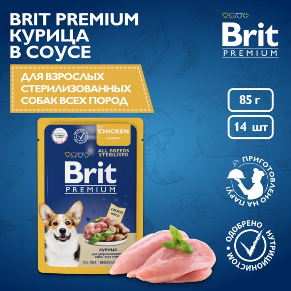 Brit - Пауч для взрослых стерилизованных собак всех пород, с Курицей в соусе, 85 гр