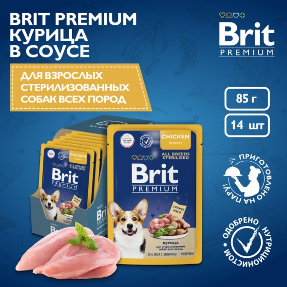 Brit - Пауч для взрослых стерилизованных собак всех пород, с Курицей в соусе, 85 гр
