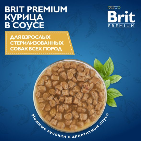 Brit - Пауч для взрослых стерилизованных собак всех пород, с Курицей в соусе, 85 гр