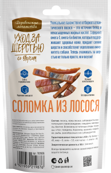 Деревенские Лакомства - Уход за шерстью: соломка из лосося для собак, 55 г