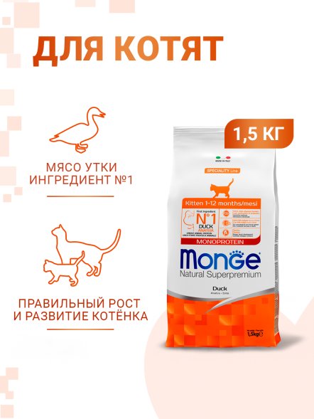 Monge Speciality Line Monoprotein (Монопротеин) - Сухой корм для котят и беременных кошек, с уткой