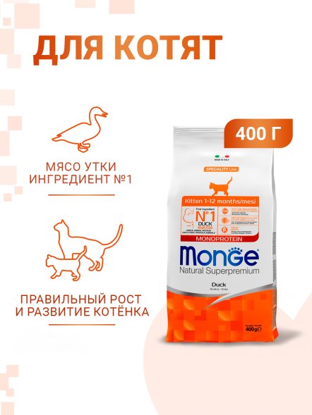 Monge Speciality Line Monoprotein (Монопротеин) - Сухой корм для котят и беременных кошек, с уткой