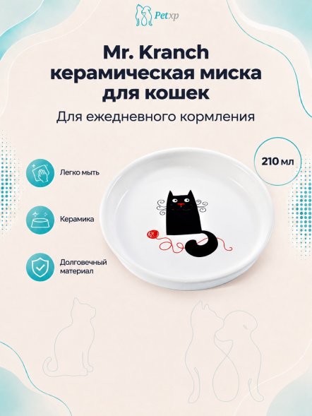 Mr. Kranch - Миска керамическая для кошек, 210 мл, Белая с кошкой