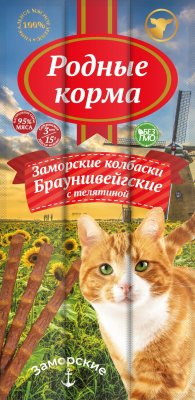 Родные Корма - Колбаски для кошек, Заморские Брауншвейгские с телятиной Родные Корма - Колбаски для кошек, Заморские Брауншвейгские с телятиной