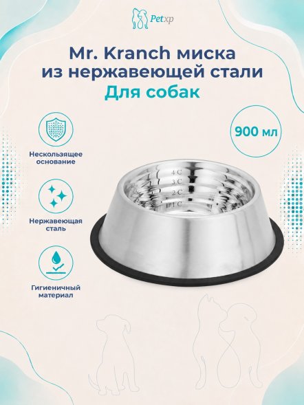 Mr. Kranch - Миска из нержавеющей стали, нескользящее основание