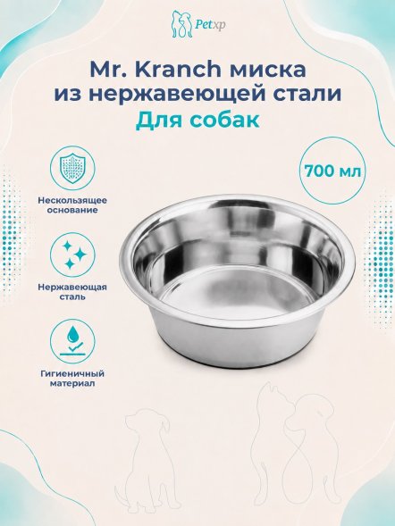 Mr. Kranch - Миска из нержавеющей стали, нескользящее основание