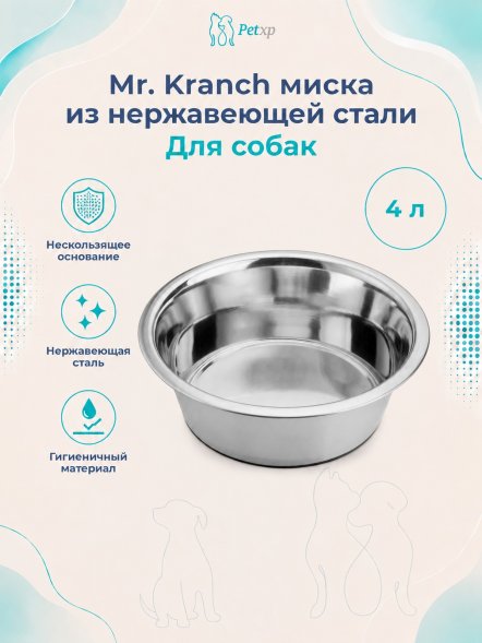 Mr. Kranch - Миска из нержавеющей стали, нескользящее основание