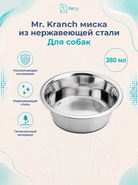 Mr. Kranch - Миска из нержавеющей стали, нескользящее основание