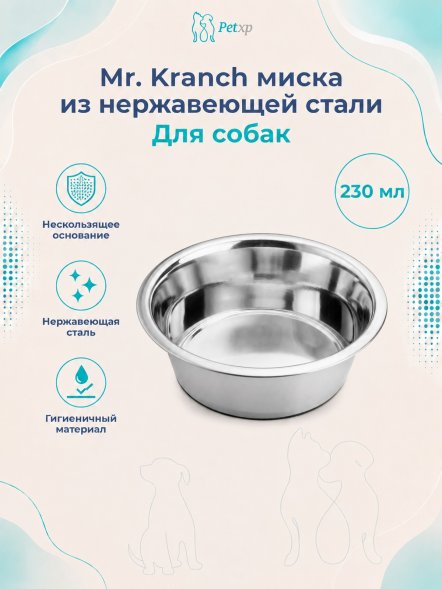 Mr. Kranch - Миска из нержавеющей стали, нескользящее основание