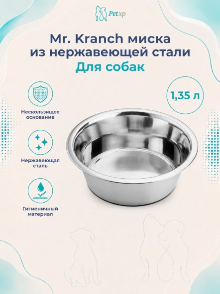 Mr. Kranch - Миска из нержавеющей стали, нескользящее основание
