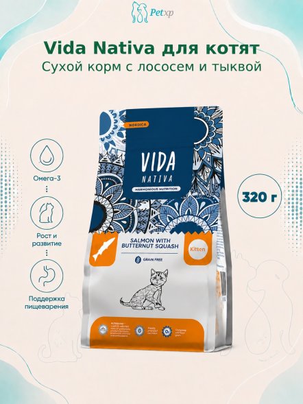Vida Nativa - Сухой корм для котят, с лососем и тыквой