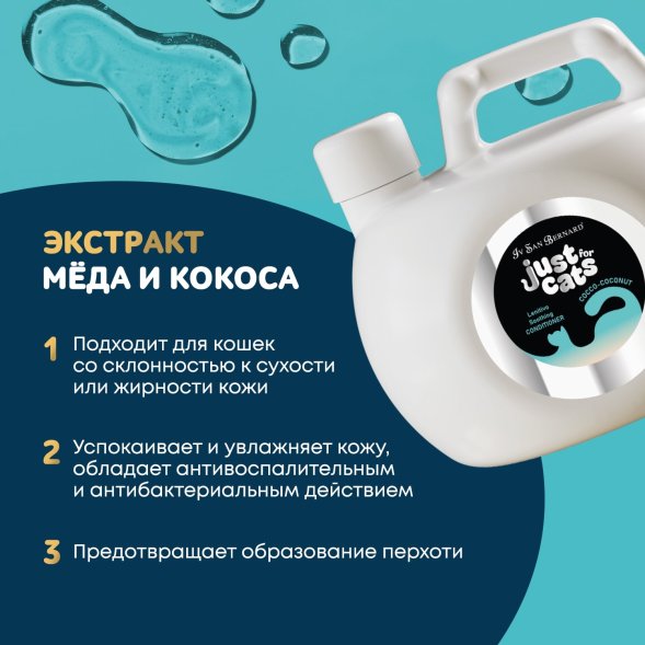 Iv San Bernard Just for Cats Coconut — успокаивающий шампунь для любого типа шерсти