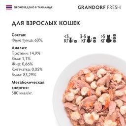 Grandorf Fresh - Консервы для кошек, филе тунца в желе 70гр