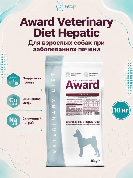 Award Veterinary Diet Hepatic - Диетический корм для взрослых собак при заболеваниях печени
