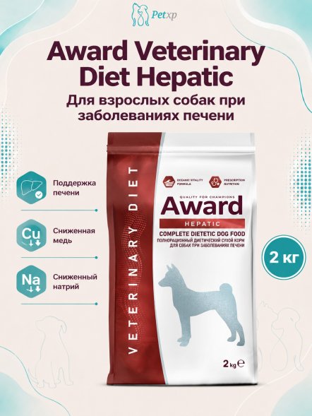 Award Veterinary Diet Hepatic - Диетический корм для взрослых собак при заболеваниях печени