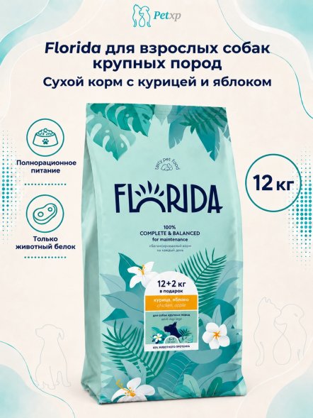 Florida - Сухой корм для взрослых собак крупных пород с курицей и яблоком