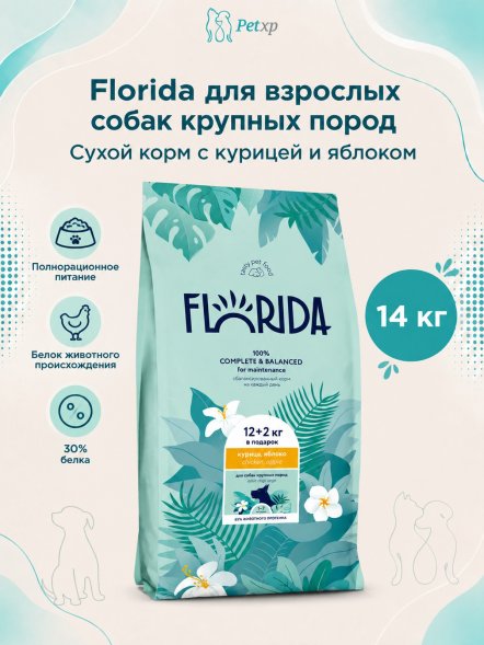 Florida - Сухой корм для взрослых собак крупных пород с курицей и яблоком
