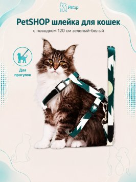 PetSHOP - Шлейка для кошек с поводком 120 см зеленый-белый