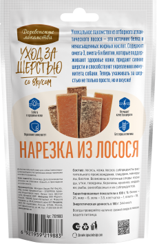Деревенские Лакомства - Уход за шерстью: нарезка из лосося для собак, 55 г