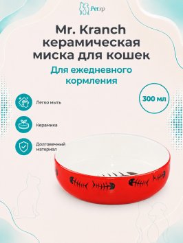 Mr. Kranch - Миска керамическая для кошек, 300 мл