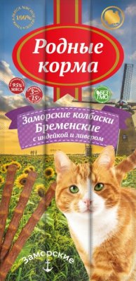 Родные Корма - Колбаски для кошек, Заморские Бременские с индейкой с ливером Родные Корма - Колбаски для кошек, Заморские Бременские с индейкой с ливером