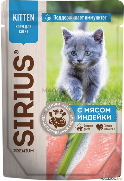 Sirius - Пауч для котят, с мясом индейки в соусе 85гр