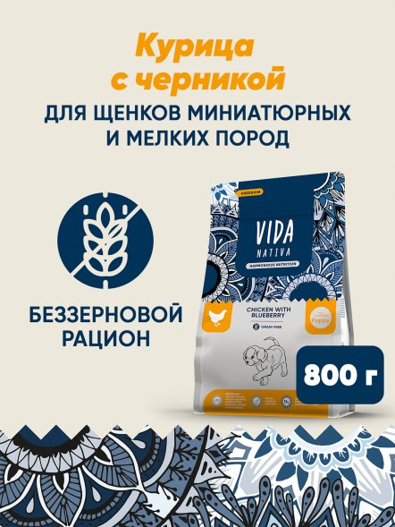 Vida Nativa - Сухой корм для щенков мелких пород, с курицей и черникой