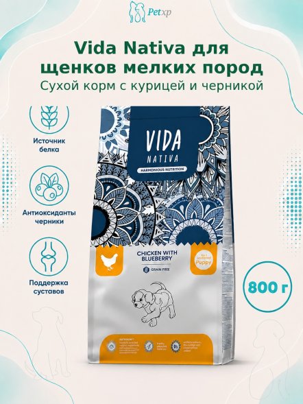 Vida Nativa - Сухой корм для щенков мелких пород, с курицей и черникой