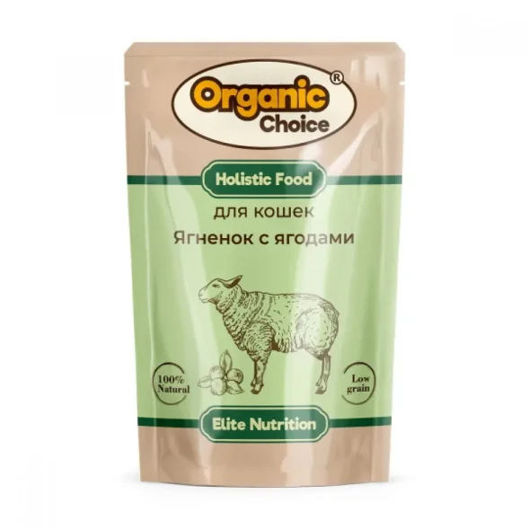 Organic Choice - Пауч полнорационный консервированный корм для кошек, ягненок с ягодами в соусе 85 гр