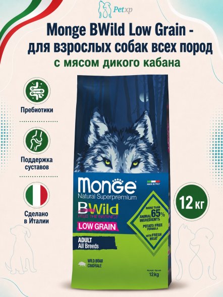 Monge BWild - Низкозерновой корм для взрослых собак, с мясом дикого кабана (Low Grain)