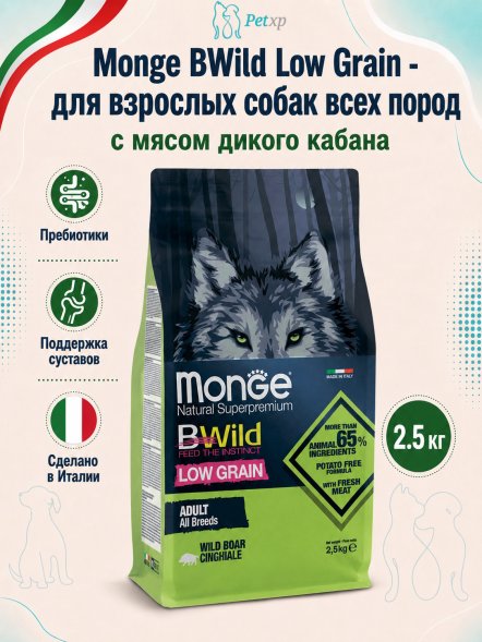 Monge BWild - Низкозерновой корм для взрослых собак, с мясом дикого кабана (Low Grain)