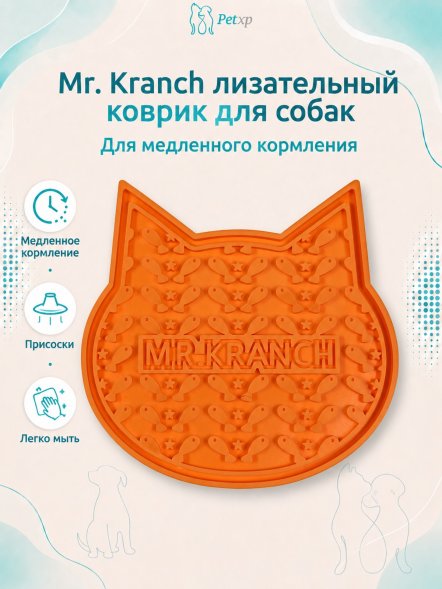 Mr. Kranch - Лизательный коврик для медленного поедания, силиконовый, оранжевый на присосках, 12*12 см