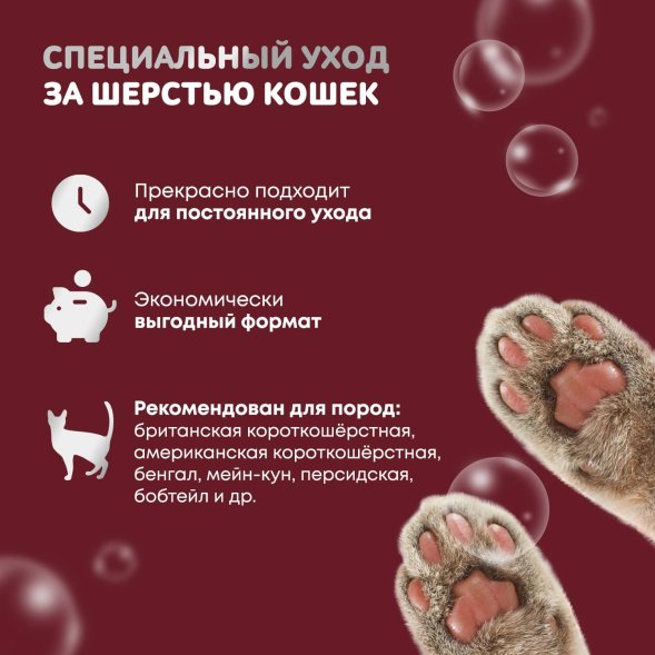 Iv San Bernard Just for Cats Keratin — восстанавливающий кондиционер для любого типа шерсти