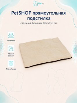 PetSHOP - Подстилка прямоугольная стёганая, бежевая 83x58x3 см