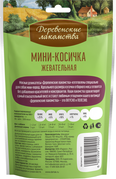 Деревенские Лакомства - Мини-косичка жевательная из курицы, утки и трески для собак мини-пород, 55 г