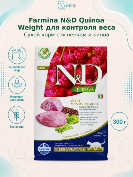 Farmina N&amp;amp;D Quinoa Weight - Сухой корм для кошек контроль веса, Ягненок и Киноа