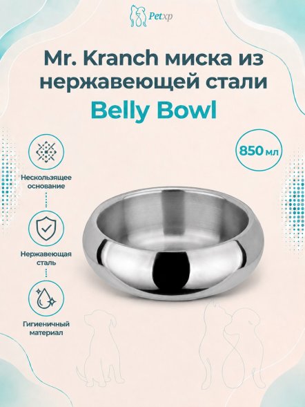 Mr. Kranch - Миска из нержавеющей стали Belly Bowl, нескользящее основание