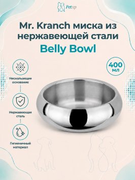 Mr. Kranch - Миска из нержавеющей стали Belly Bowl, нескользящее основание