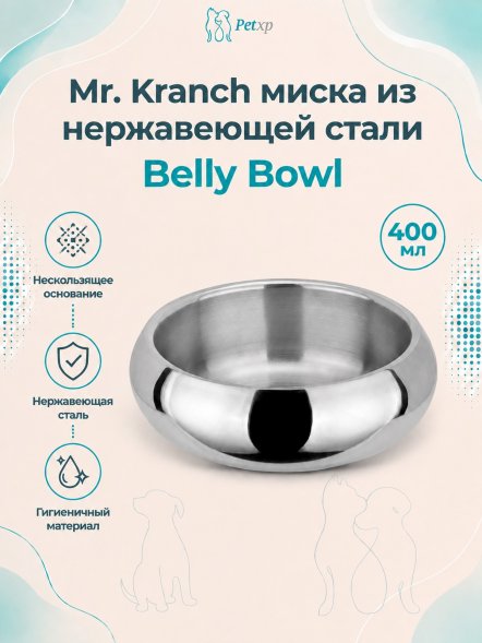 Mr. Kranch - Миска из нержавеющей стали Belly Bowl, нескользящее основание