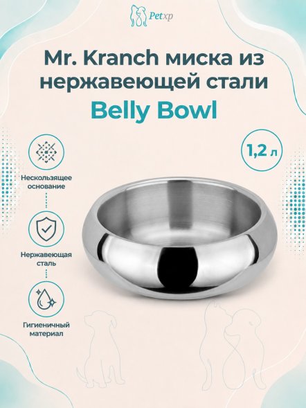 Mr. Kranch - Миска из нержавеющей стали Belly Bowl, нескользящее основание