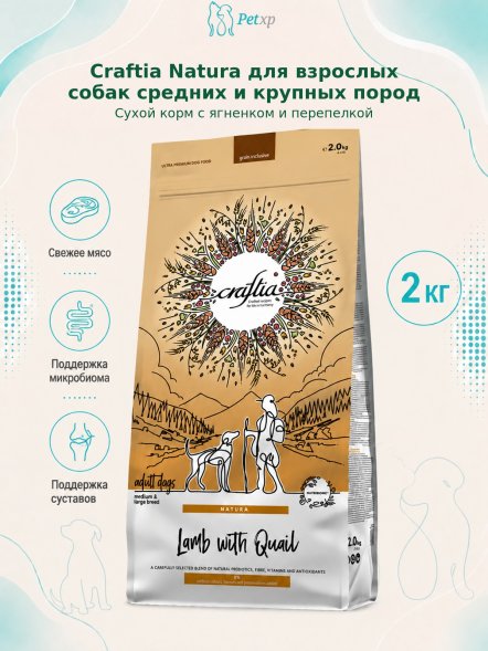Craftia Natura - Сухой корм для взрослых собак средних и крупных пород из, Ягненка с Перепелкой