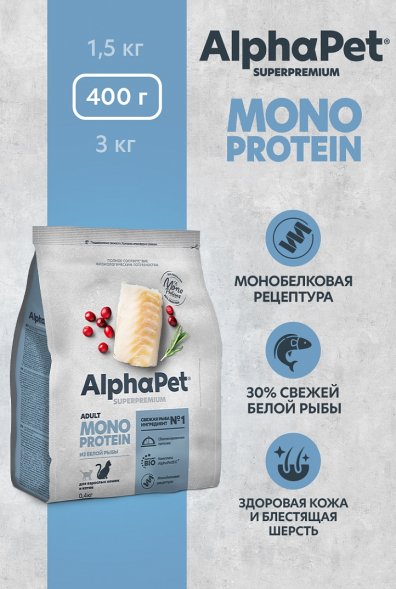 AlphaPet СуперПремиум Monoprotein (Монопротеин) - Сухой корм для взрослых кошек из Белой Рыбы