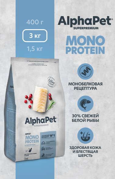 AlphaPet СуперПремиум Monoprotein (Монопротеин) - Сухой корм для взрослых кошек из Белой Рыбы