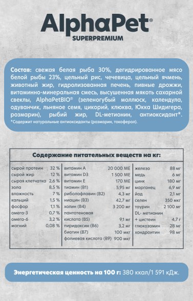 AlphaPet СуперПремиум Monoprotein (Монопротеин) - Сухой корм для взрослых кошек из Белой Рыбы