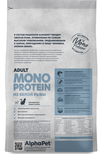 AlphaPet СуперПремиум Monoprotein (Монопротеин) - Сухой корм для взрослых кошек из Белой Рыбы