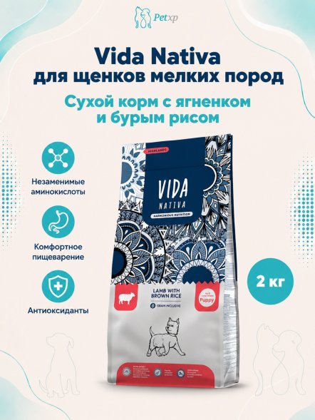 Vida Nativa - Сухой корм для щенков мелких пород, с ягненком и бурым рисом