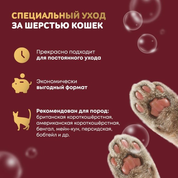 Iv San Bernard Just for Cats Keratin — восстанавливающий шампунь для любого типа шерсти